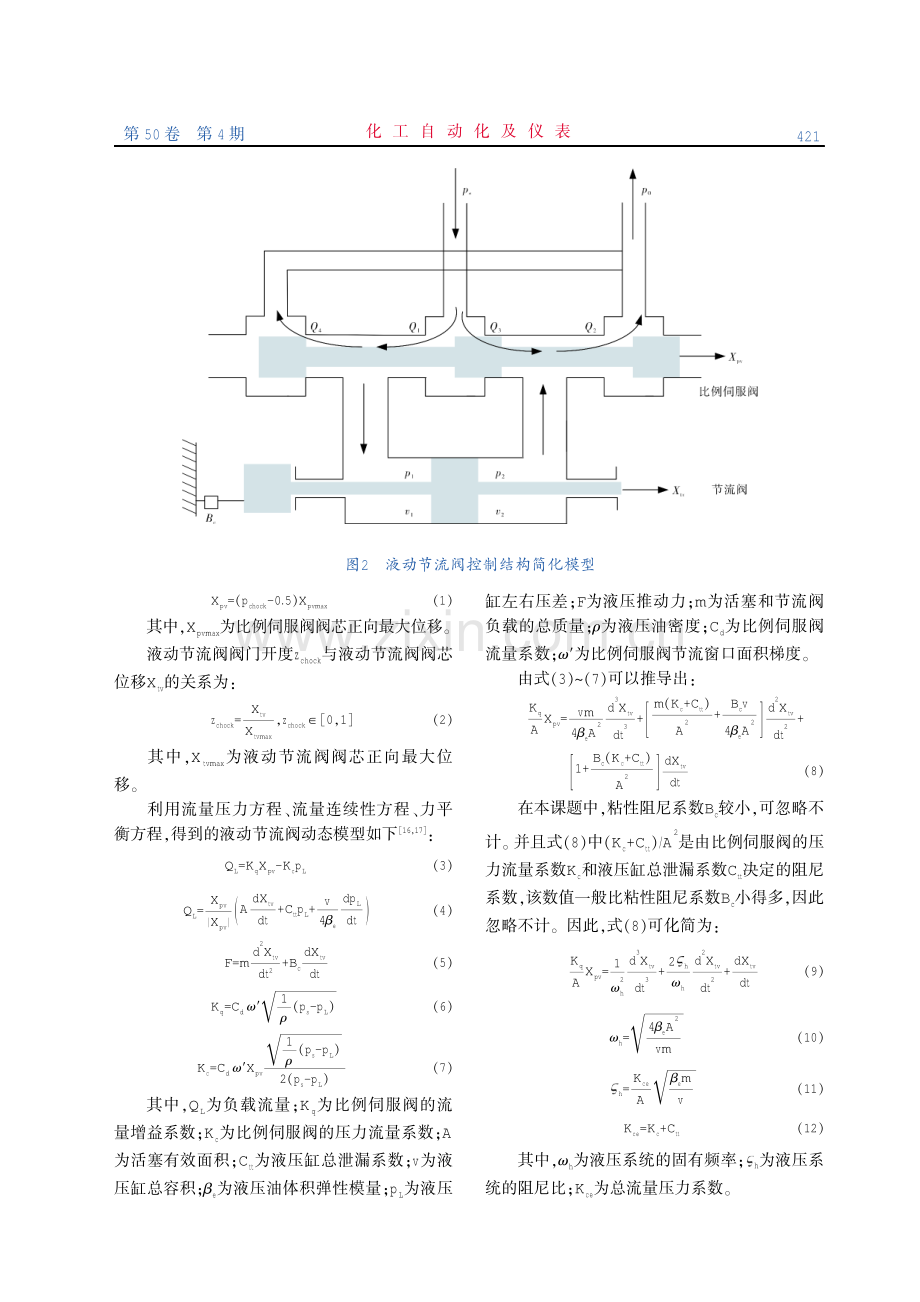 基于强化学习的液动节流阀阀位控制策略.pdf_第3页