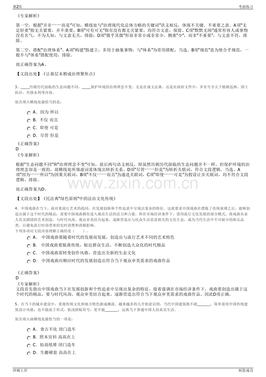 2024年江苏海安市国有资本运营集团有限公司招聘笔试冲刺题（带答案解析）.pdf_第2页
