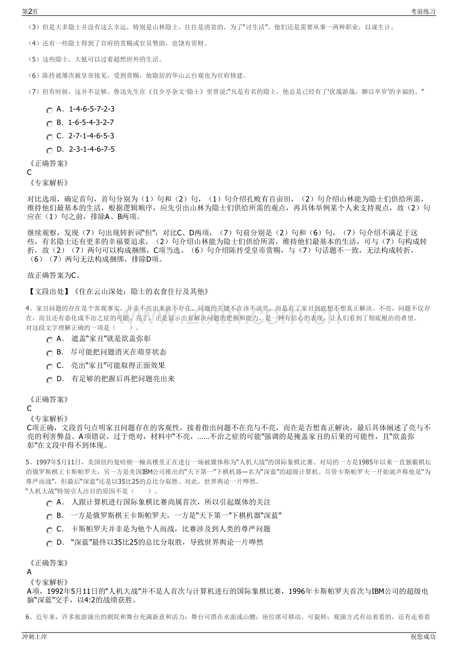 2024年福建鼓楼区阳光朵朵家庭服务有限公司招聘笔试冲刺题（带答案解析）.pdf_第2页