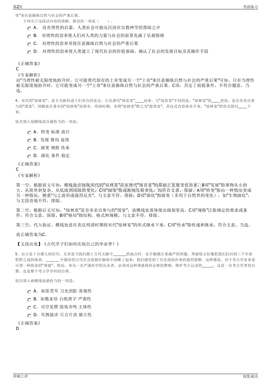 2024年浙江宁波象保合作区投资开发有限公司招聘笔试冲刺题（带答案解析）.pdf_第2页
