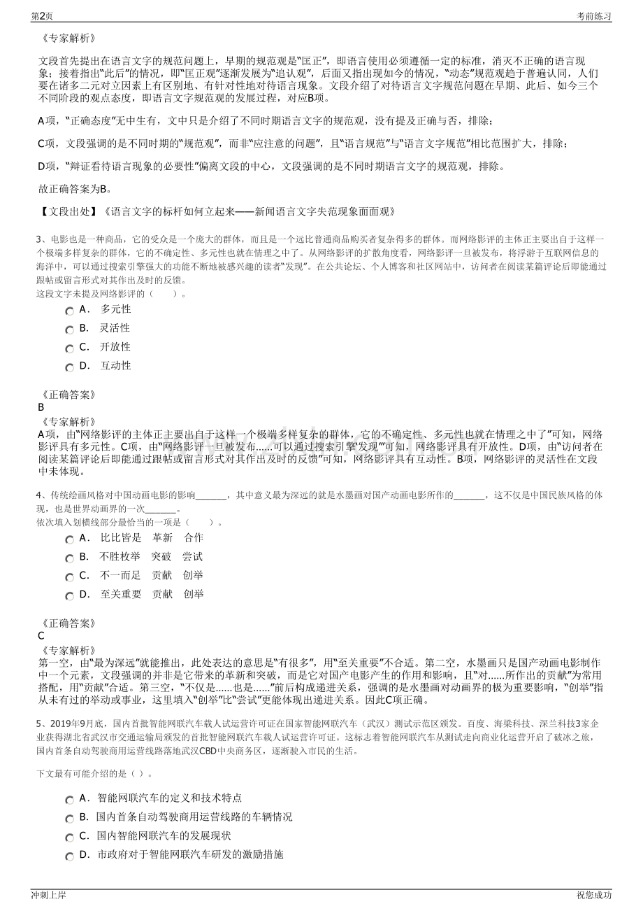 2024年湖北武汉光谷中心城建设投资有限公司招聘笔试冲刺题（带答案解析）.pdf_第2页