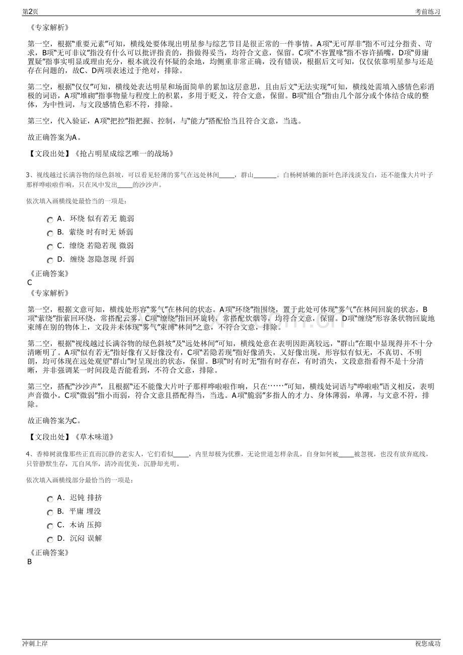 2024年浙江杭州西湖区科创股权投资有限公司招聘笔试冲刺题（带答案解析）.pdf_第2页