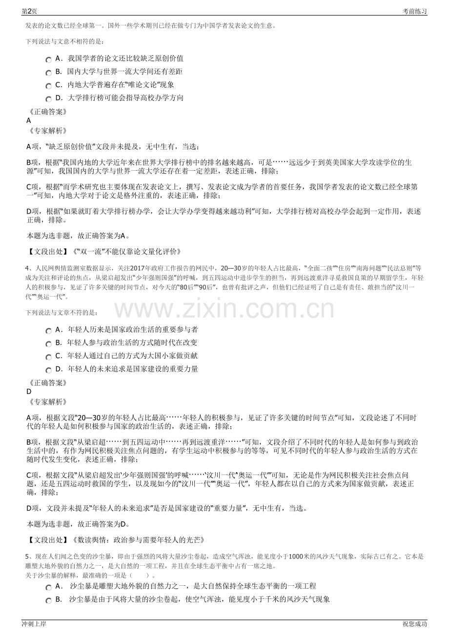 2024年安徽合肥市祥通公路投资有限责任公司招聘笔试冲刺题（带答案解析）.pdf_第2页