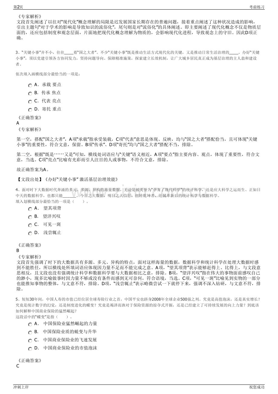 2024年浙江嘉兴市海盐创新科技投资有限公司招聘笔试冲刺题（带答案解析）.pdf_第2页