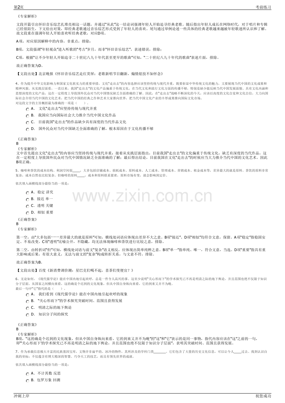 2024年广东新兴县筠州城市投资发展有限公司招聘笔试冲刺题（带答案解析）.pdf_第2页