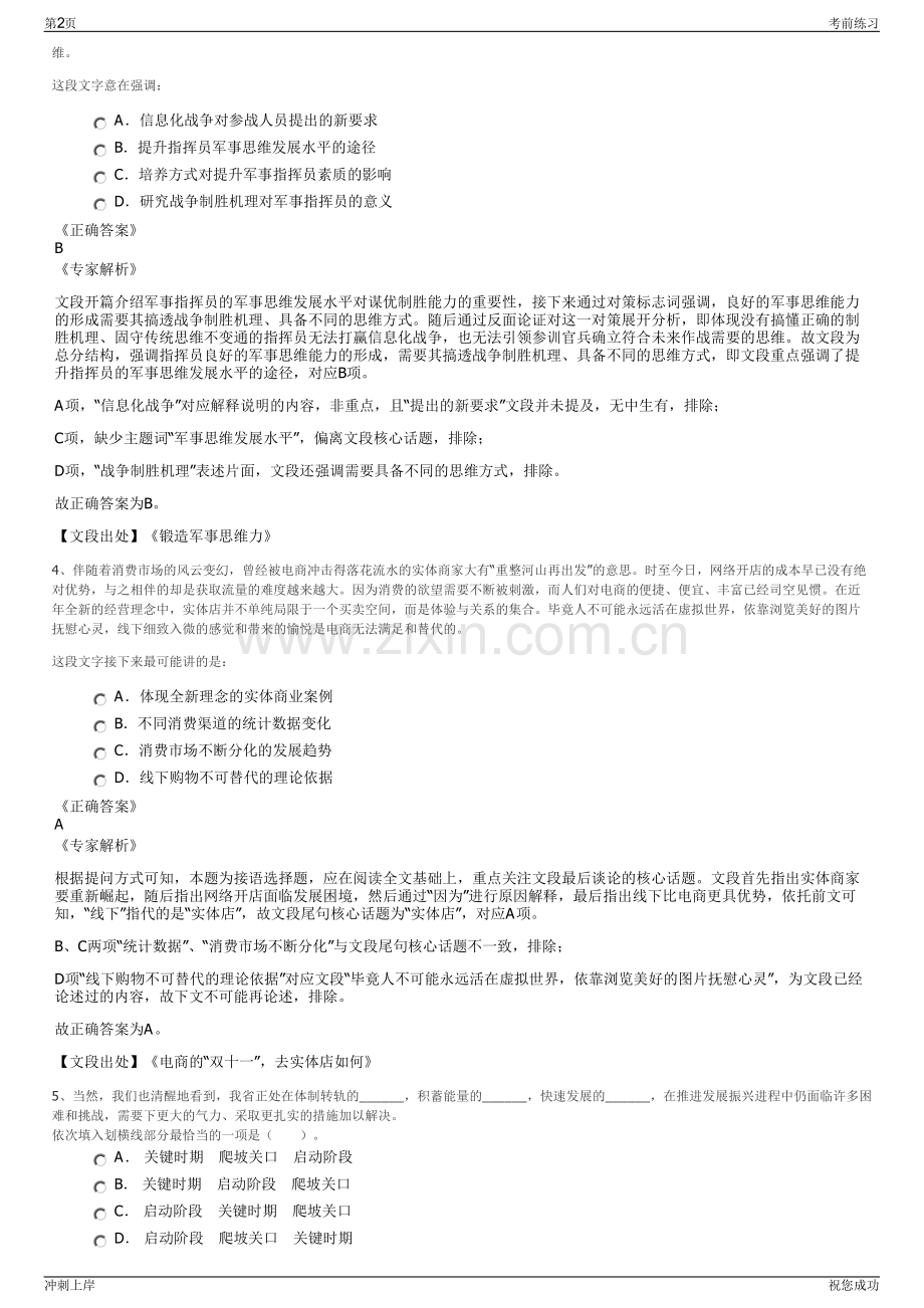 2024年福建福州长乐区建设发展集团有限公司招聘笔试冲刺题（带答案解析）.pdf_第2页
