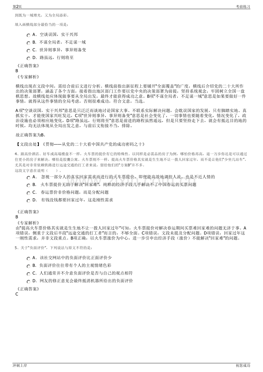 2024年贵州省西江盛典文化旅游发展有限公司招聘笔试冲刺题（带答案解析）.pdf_第2页