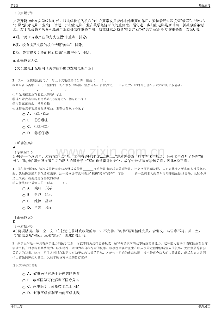 2024年福建福鼎市融媒文化投资发展有限公司招聘笔试冲刺题（带答案解析）.pdf_第2页