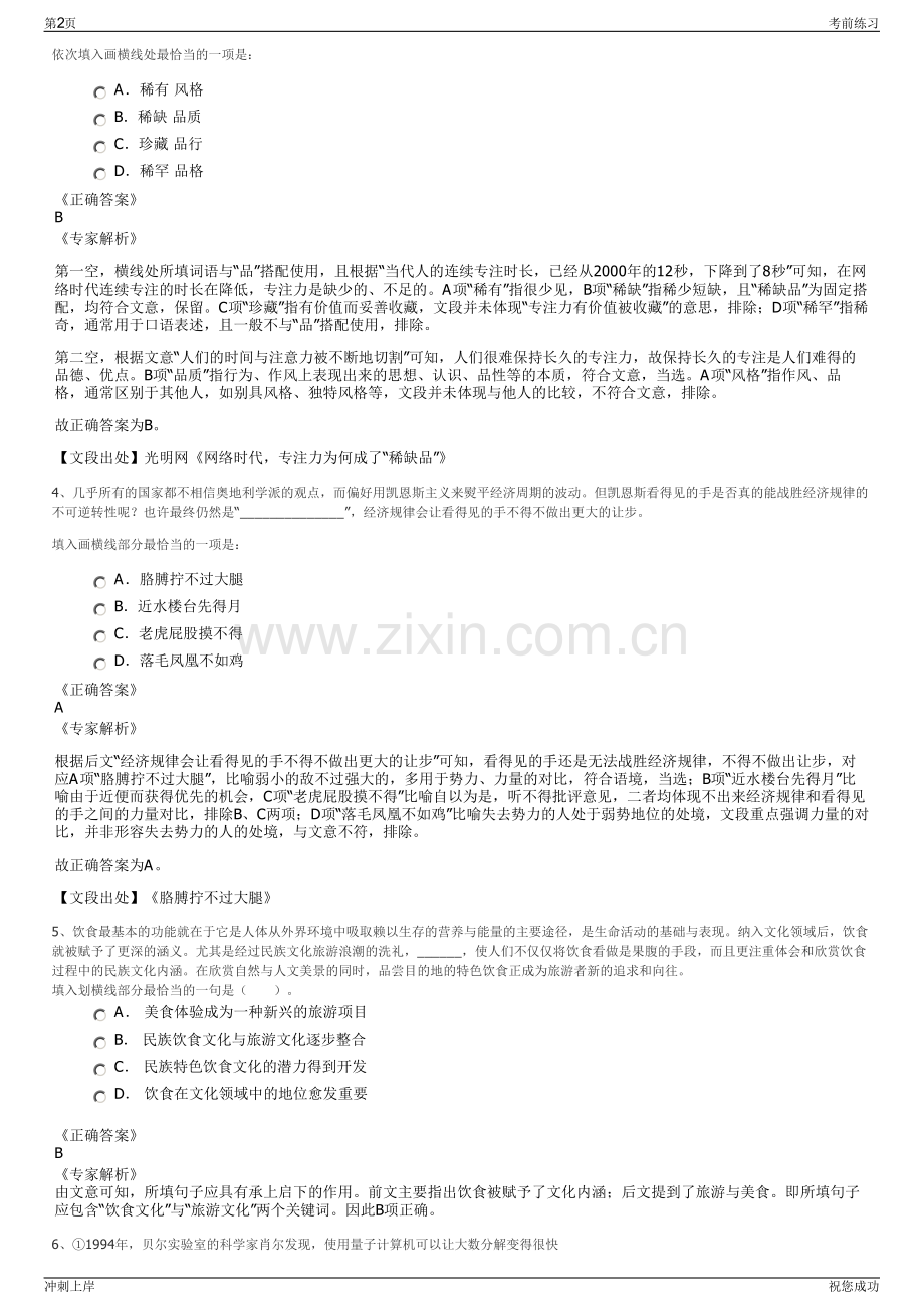 2024年福建福安市城市建设投资集团有限公司招聘笔试冲刺题（带答案解析）.pdf_第2页