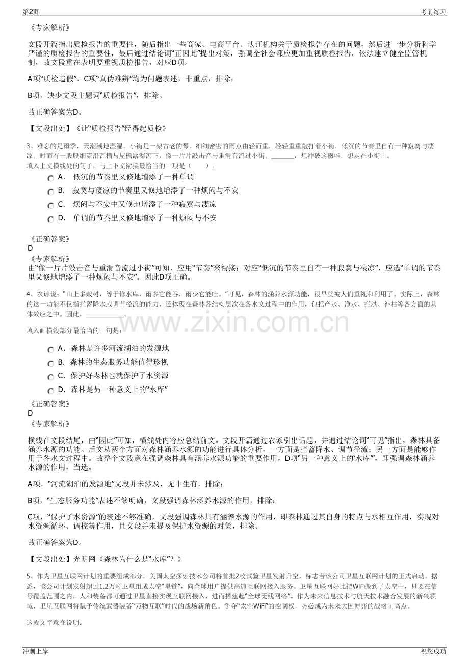 2024年浙江温州瑞安市交通运输集团有限公司招聘笔试冲刺题（带答案解析）.pdf_第2页