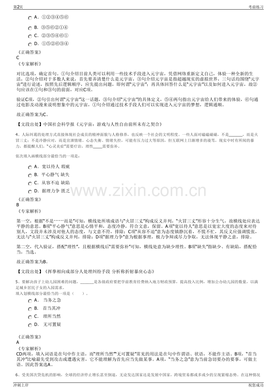 2024年浙江温岭市基础设施投资集团有限公司招聘笔试冲刺题（带答案解析）.pdf_第2页