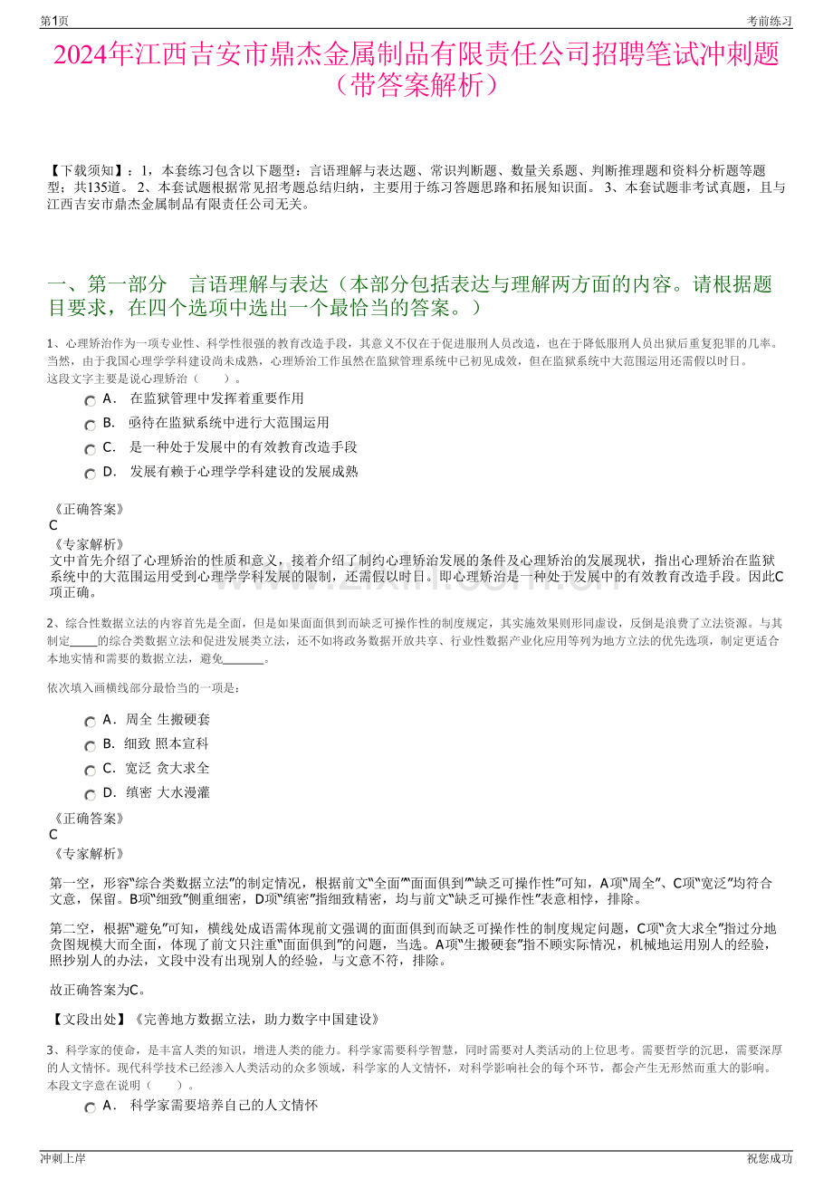 2024年江西吉安市鼎杰金属制品有限责任公司招聘笔试冲刺题（带答案解析）.pdf_第1页