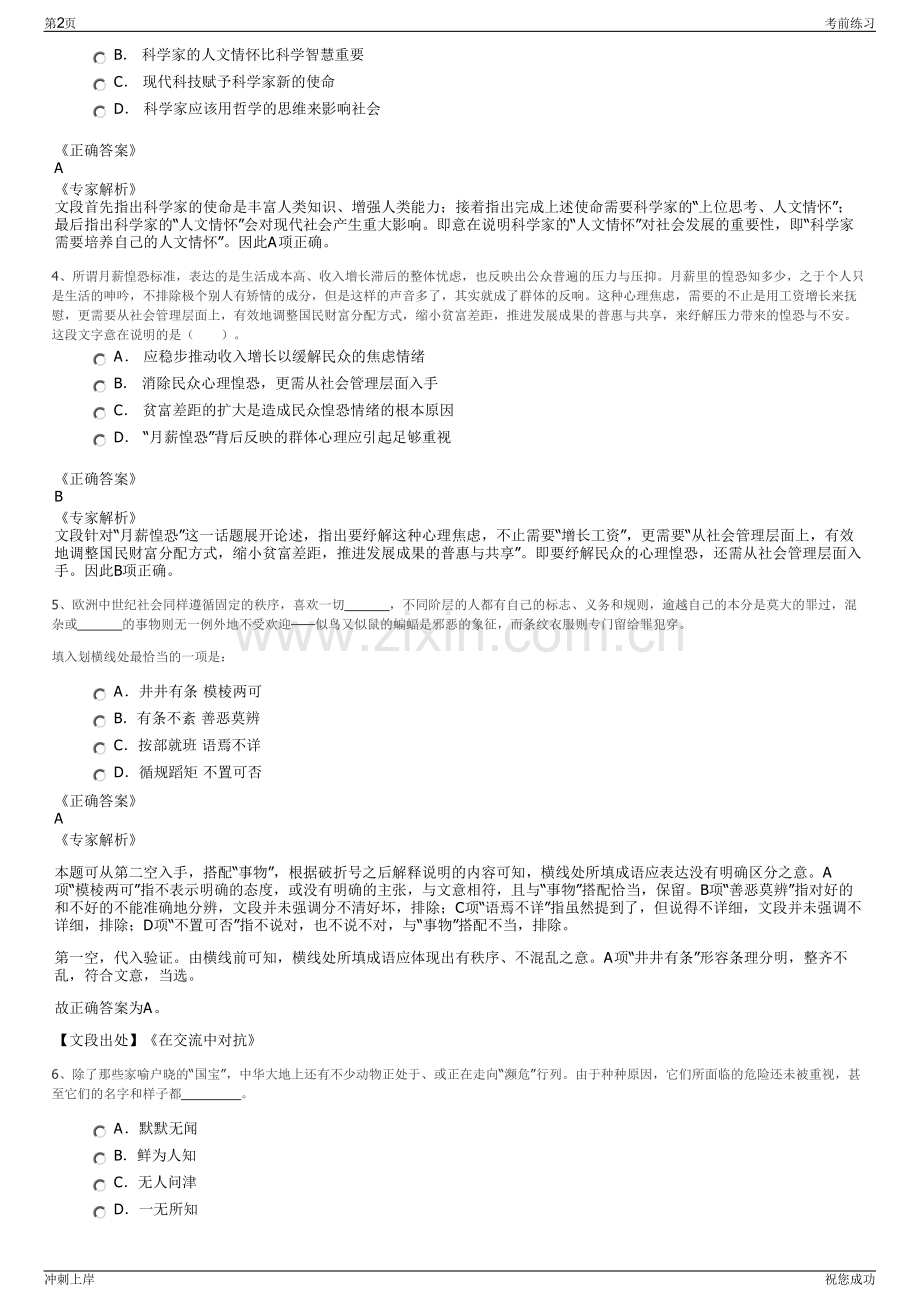 2024年江西吉安市鼎杰金属制品有限责任公司招聘笔试冲刺题（带答案解析）.pdf_第2页