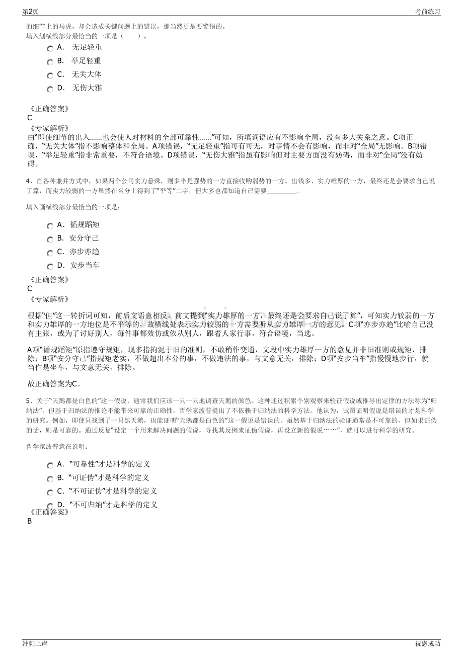 2024年浙江杭州建德市三江生态管理有限公司招聘笔试冲刺题（带答案解析）.pdf_第2页
