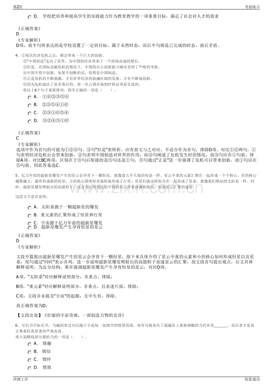 2024年广西贵港市金融投资发展集团有限公司招聘笔试冲刺题（带答案解析）.pdf_第2页