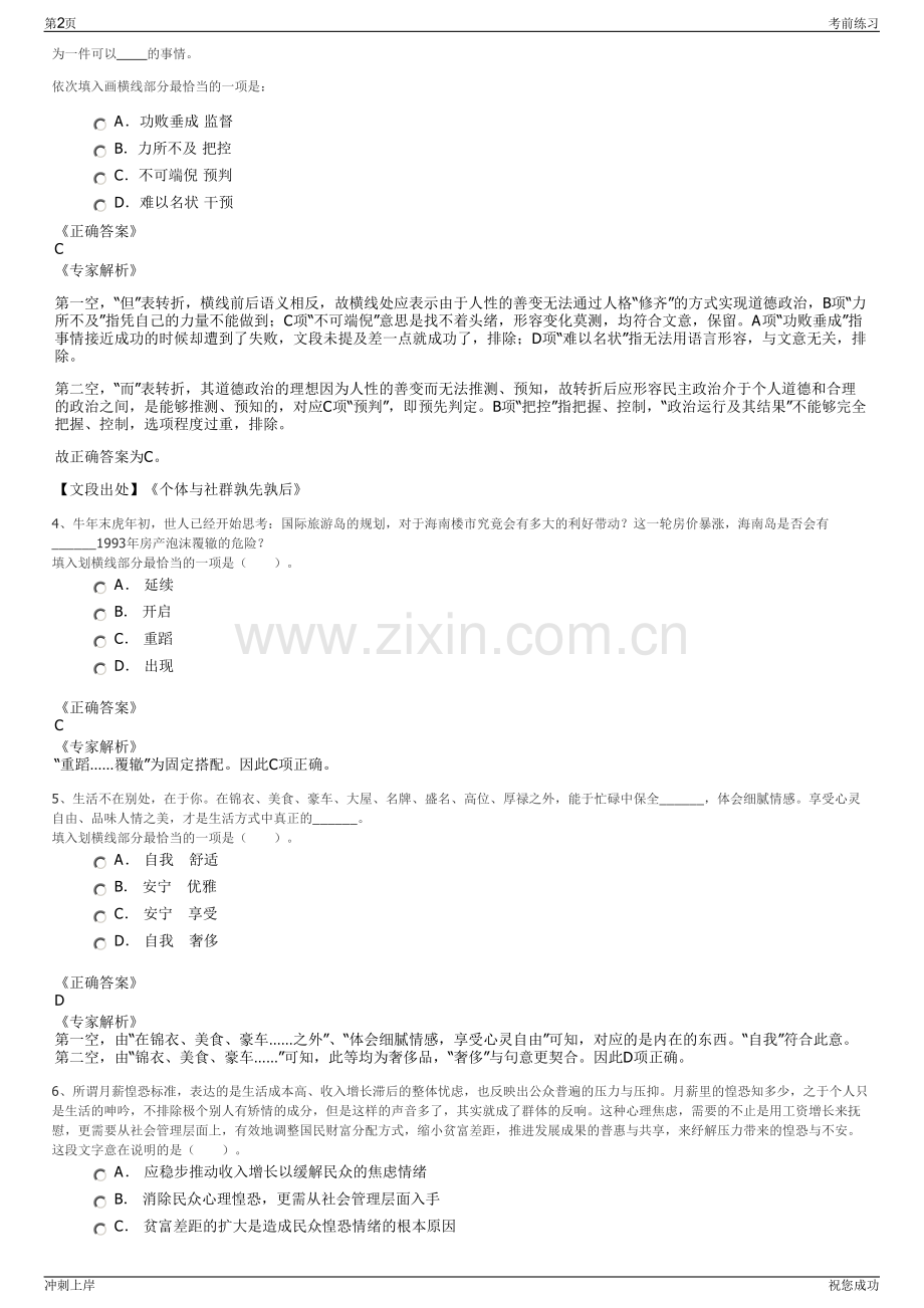 2024年浙江杭州市桐庐舞象文化传媒有限公司招聘笔试冲刺题（带答案解析）.pdf_第2页