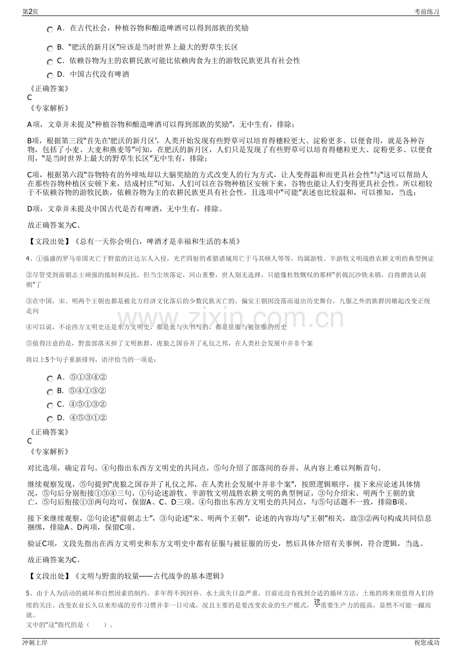 2024年安徽马鞍山马钢富圆金属资源有限公司招聘笔试冲刺题（带答案解析）.pdf_第2页