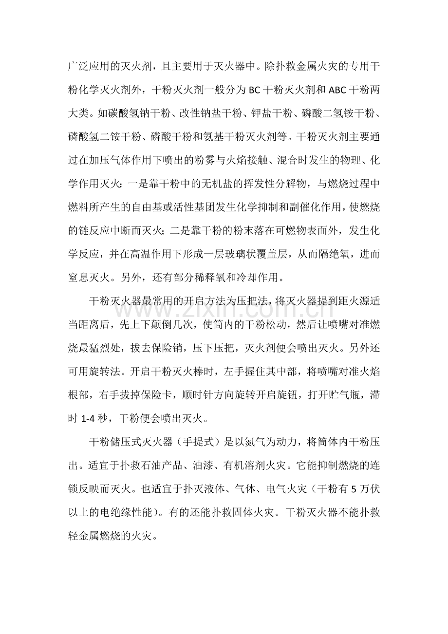 二氧化碳灭火器和干粉灭火器的灭火原理和使用方法.docx_第2页