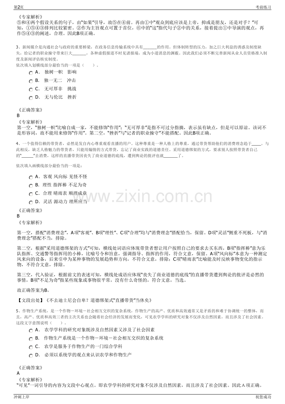 2024年浙江温州文成县公用事业投资有限公司招聘笔试冲刺题（带答案解析）.pdf_第2页