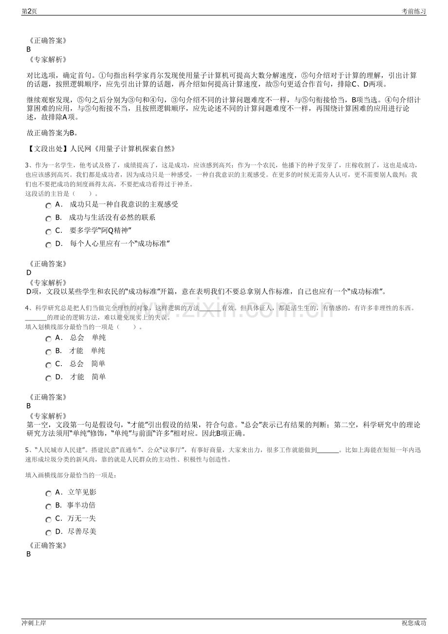 2024年安徽六安霍邱县蓼达公共交通有限公司招聘笔试冲刺题（带答案解析）.pdf_第2页