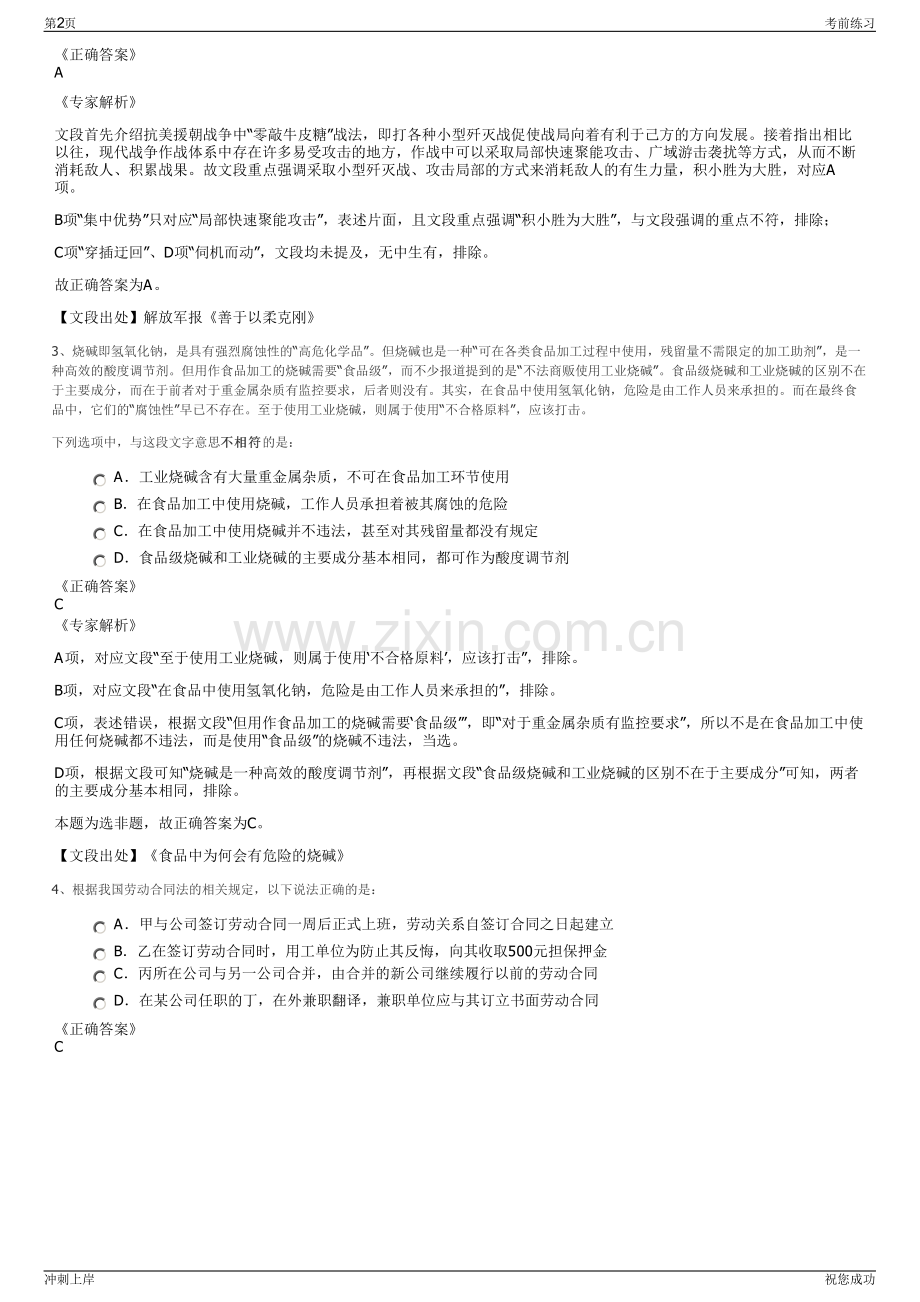 2024年河南新乡经开规划设计研究院有限公司招聘笔试冲刺题（带答案解析）.pdf_第2页