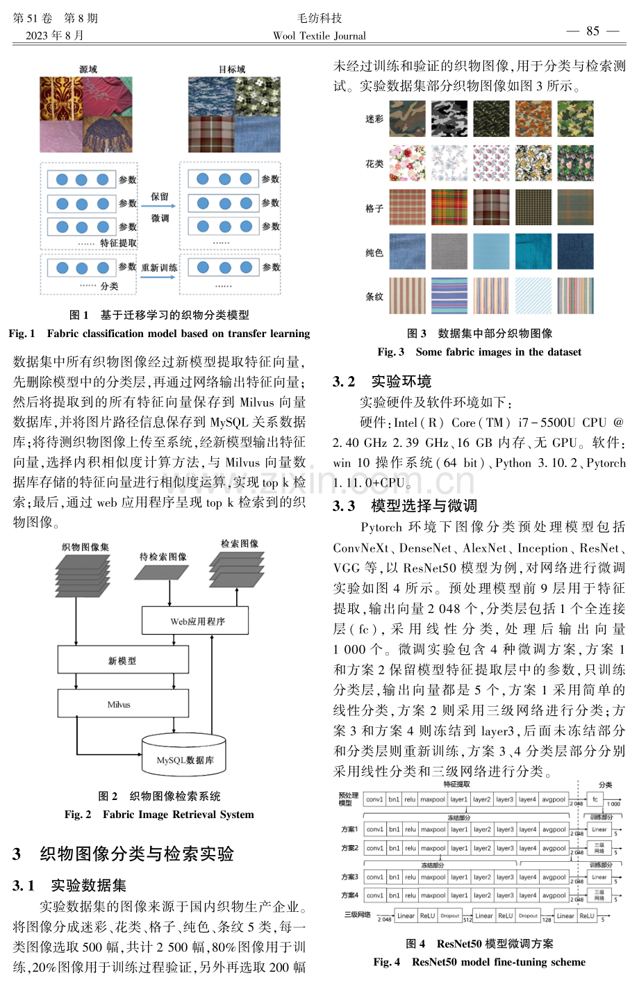 基于迁移学习的小样本织物图像自动分类与检索系统.pdf_第3页