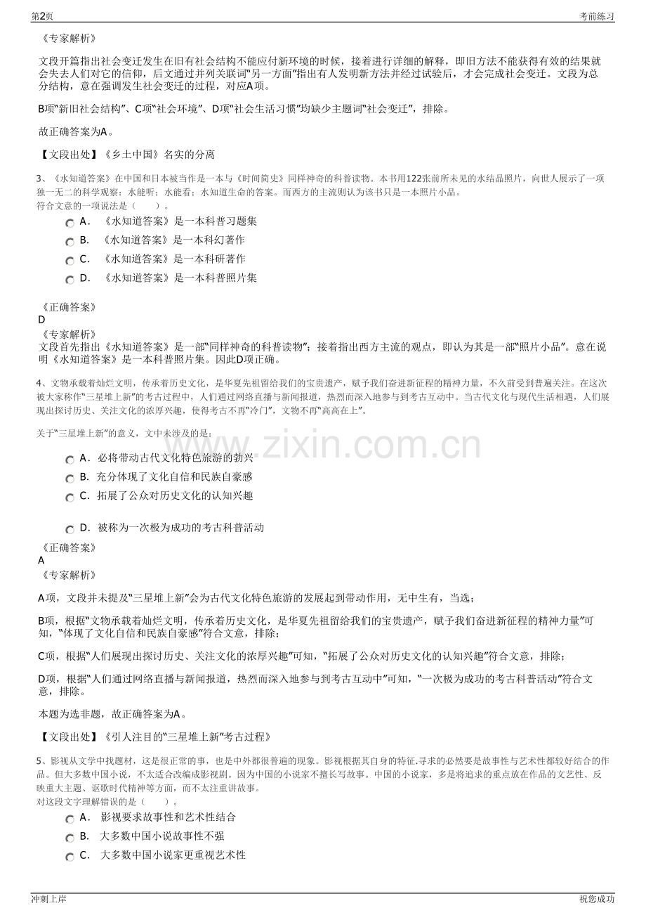 2024年福建仙游县城乡环境卫生服务有限公司招聘笔试冲刺题（带答案解析）.pdf_第2页