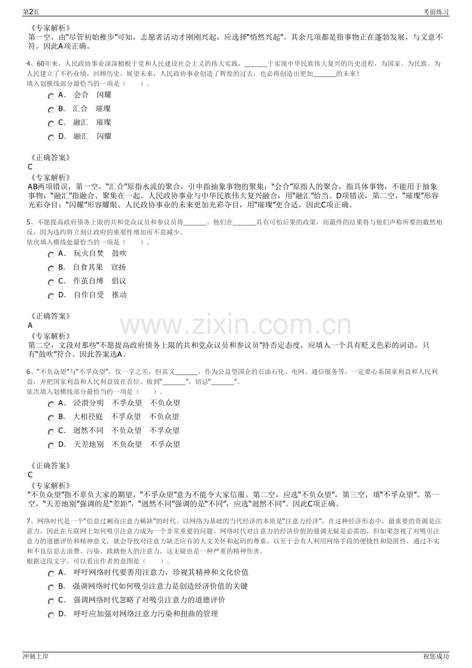 2024年贵州关岭县扶贫开发投资有限责任公司招聘笔试冲刺题（带答案解析）.pdf_第2页