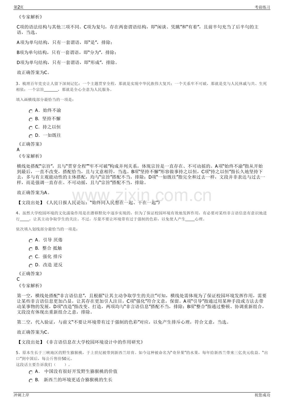 2024年江西上饶玉山县旅游投资发展有限公司招聘笔试冲刺题（带答案解析）.pdf_第2页