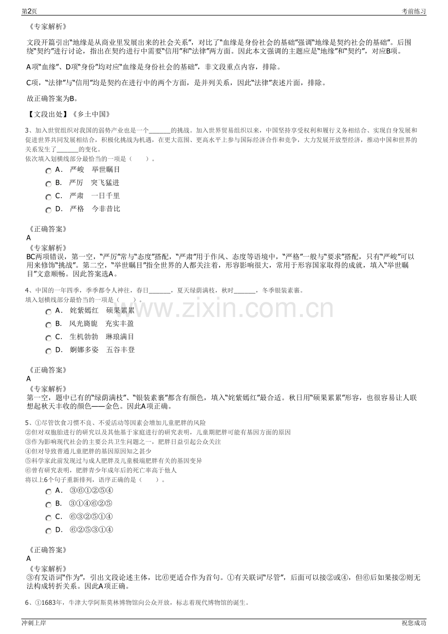 2024年山东即墨国际商贸城开发投资有限公司招聘笔试冲刺题（带答案解析）.pdf_第2页