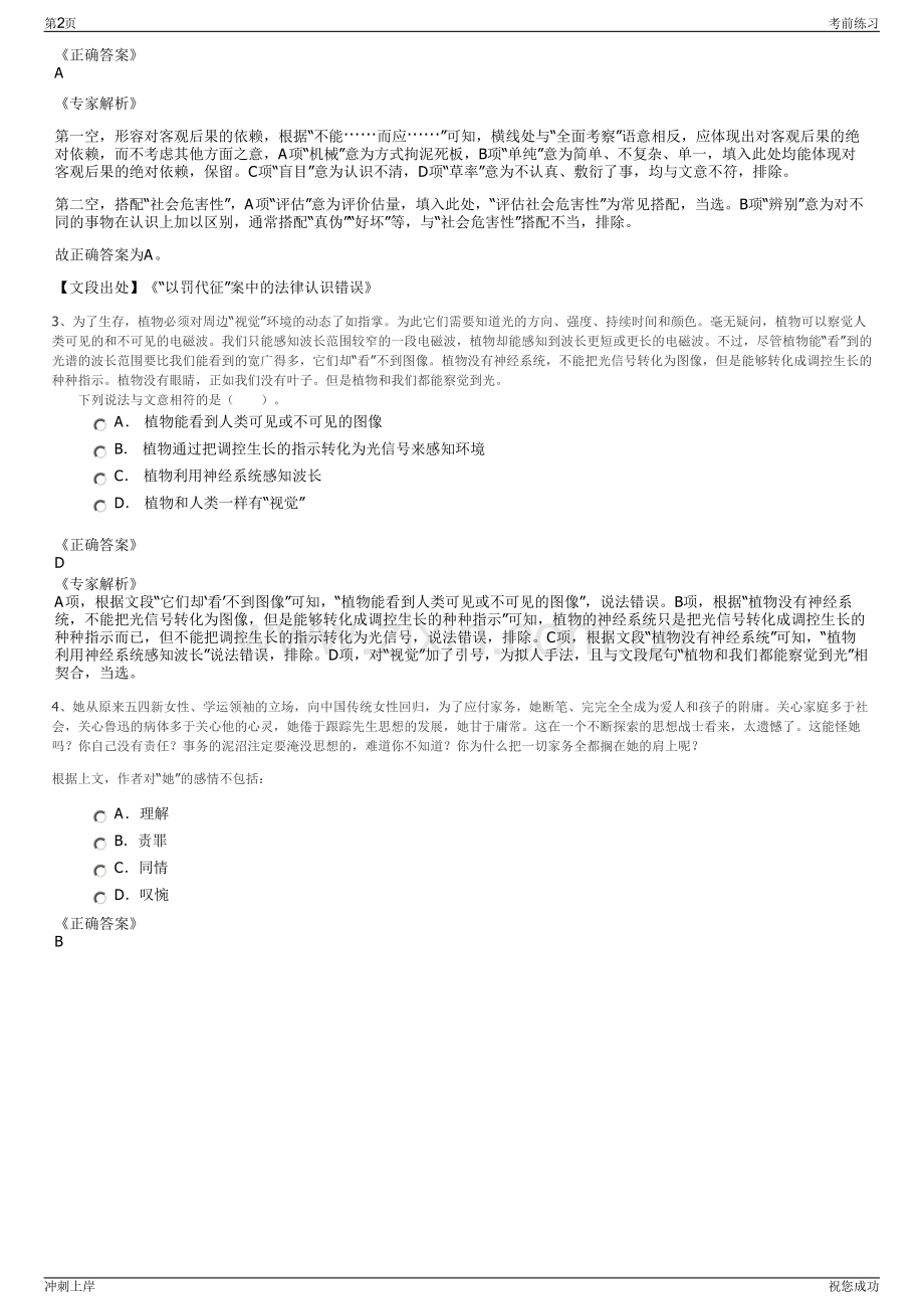 2024年四川省铁路产业投资集团有限责任公司招聘笔试冲刺题（带答案解析）.pdf_第2页