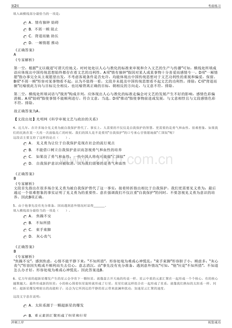 2024年中国水利水电第九工程局勘测设计公司招聘笔试冲刺题（带答案解析）.pdf_第2页