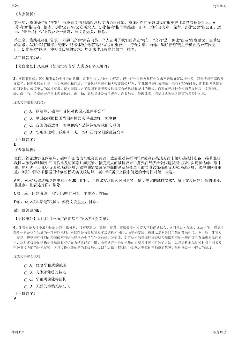 2024年福建厦门同安区国企资产管理有限公司招聘笔试冲刺题（带答案解析）.pdf_第2页