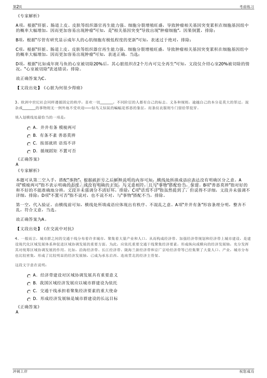2024年四川峨边彝族自治县交通投资有限公司招聘笔试冲刺题（带答案解析）.pdf_第2页