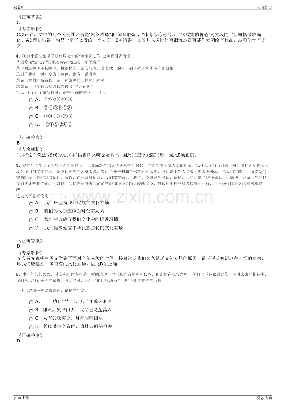 2024年浙江江北区城市建设投资发展有限公司招聘笔试冲刺题（带答案解析）.pdf_第2页