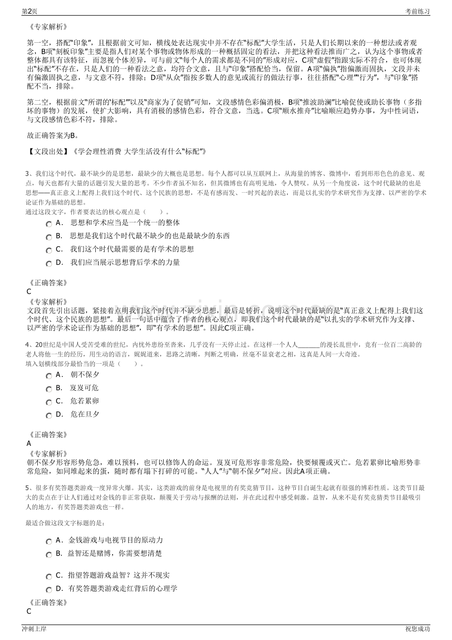 2024年四川成都电子科大出版社有限责任公司招聘笔试冲刺题（带答案解析）.pdf_第2页
