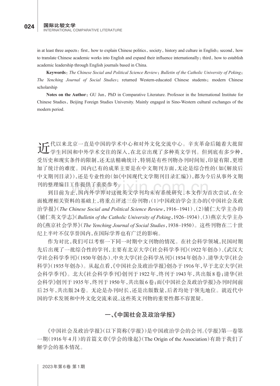 近代北京的三种英文学刊与中国学术的国际化.pdf_第2页