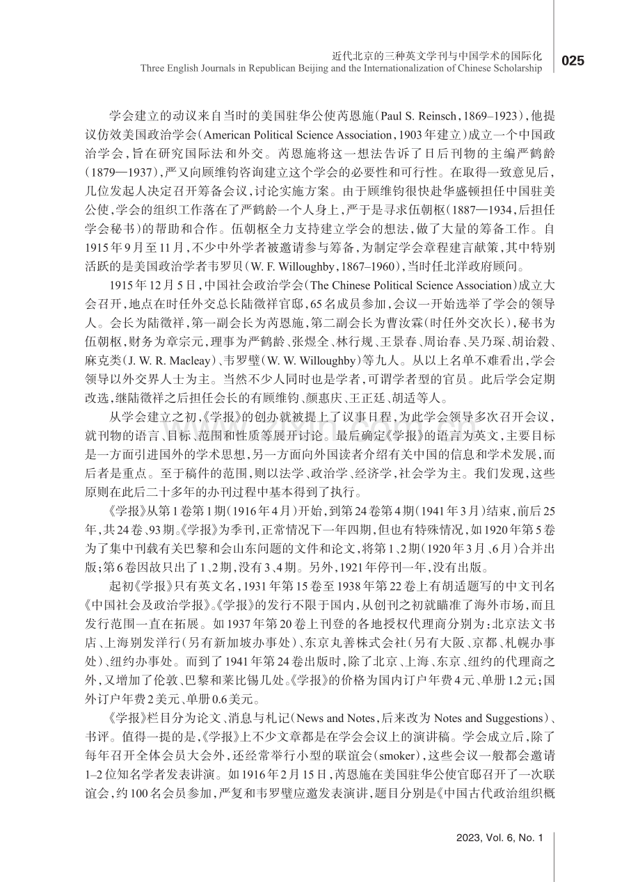 近代北京的三种英文学刊与中国学术的国际化.pdf_第3页