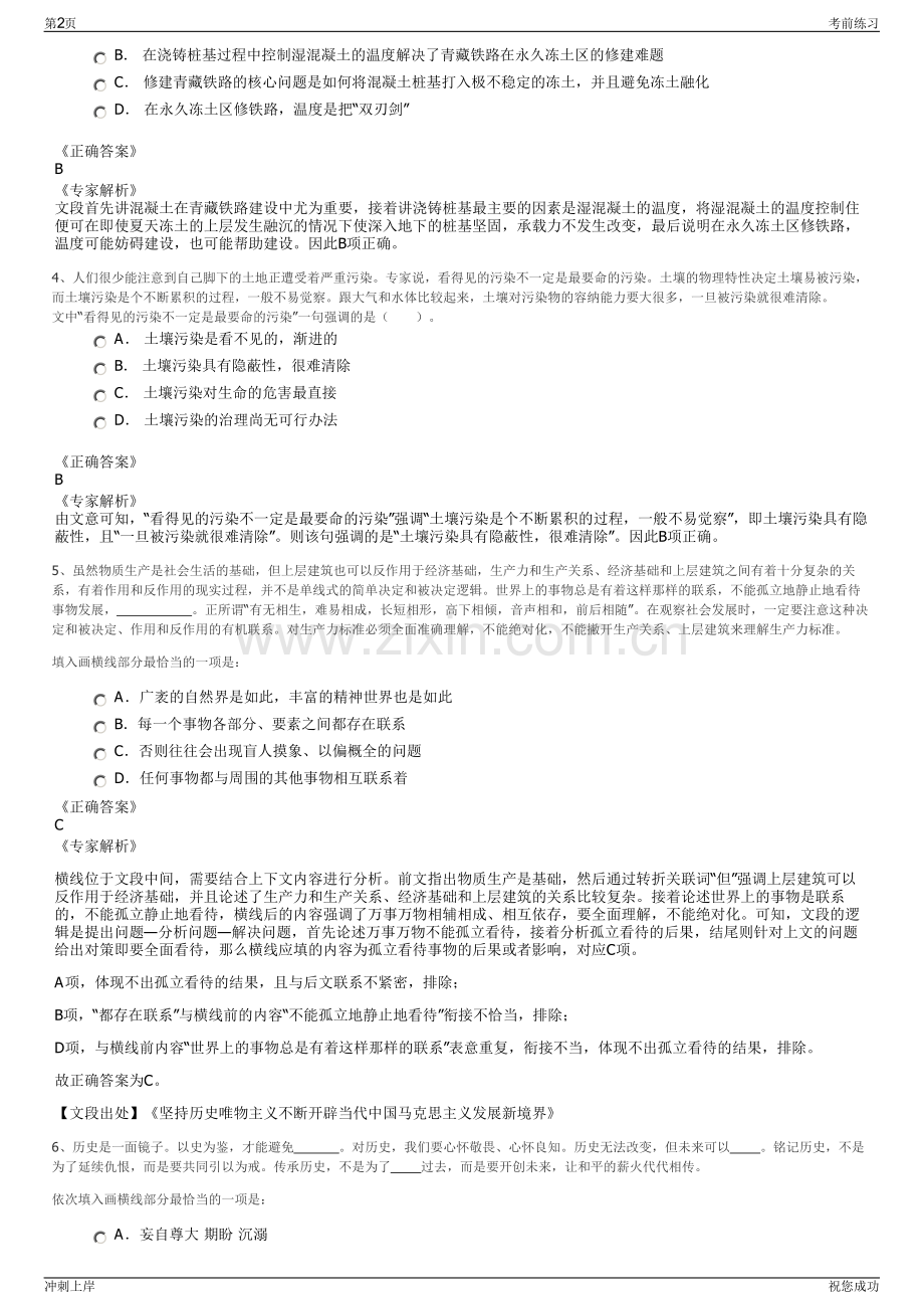 2024年北京大兴经济开发区开发经营有限公司招聘笔试冲刺题（带答案解析）.pdf_第2页