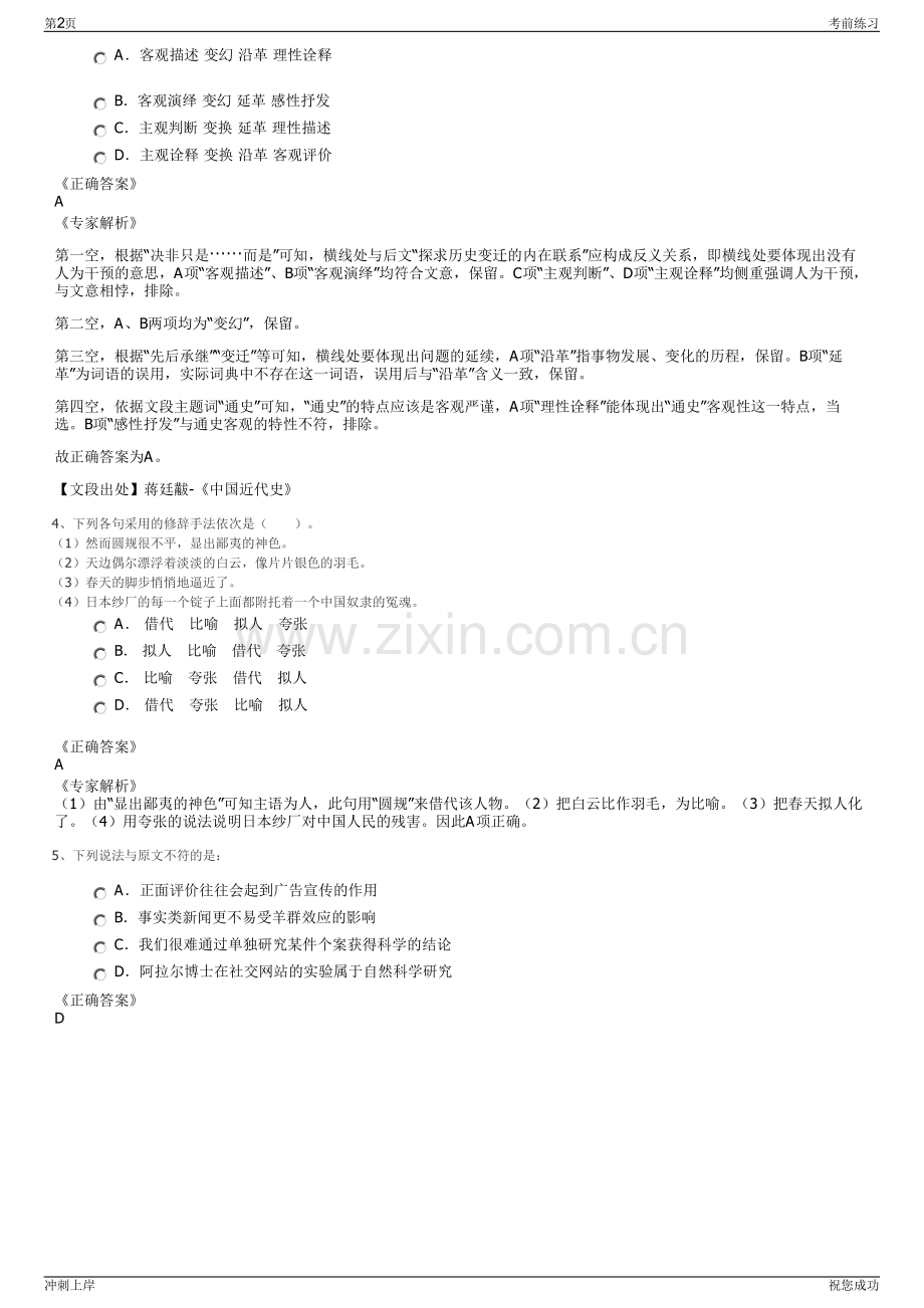 2024年江西上饶县城南新区开发建设有限公司招聘笔试冲刺题（带答案解析）.pdf_第2页