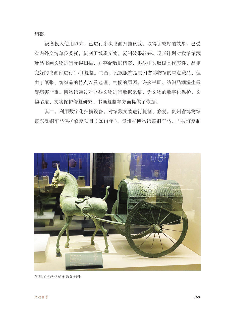 可移动文物数字化保护--以贵州省博物馆为例.pdf_第3页