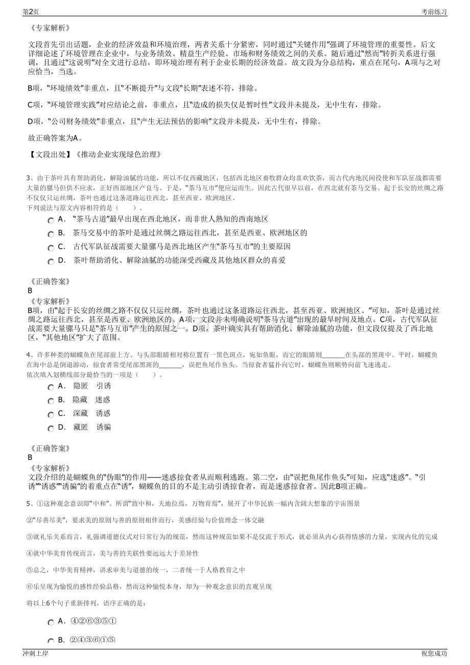 2024年浙江宁波市余姚市牟山湖开发有限公司招聘笔试冲刺题（带答案解析）.pdf_第2页