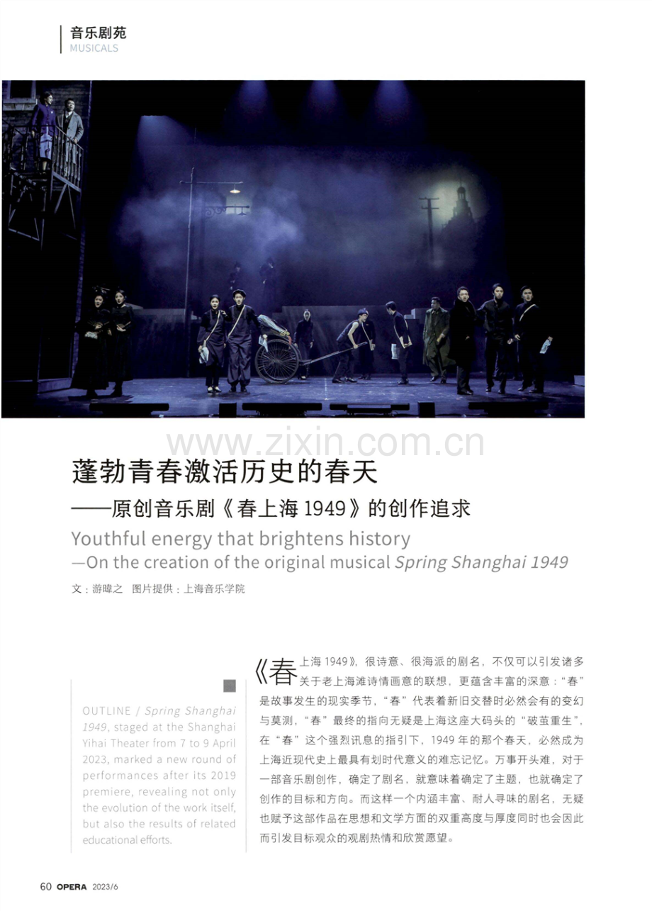 蓬勃青春激活历史的春天--原创音乐剧《春上海1949》的创作追求.pdf_第1页