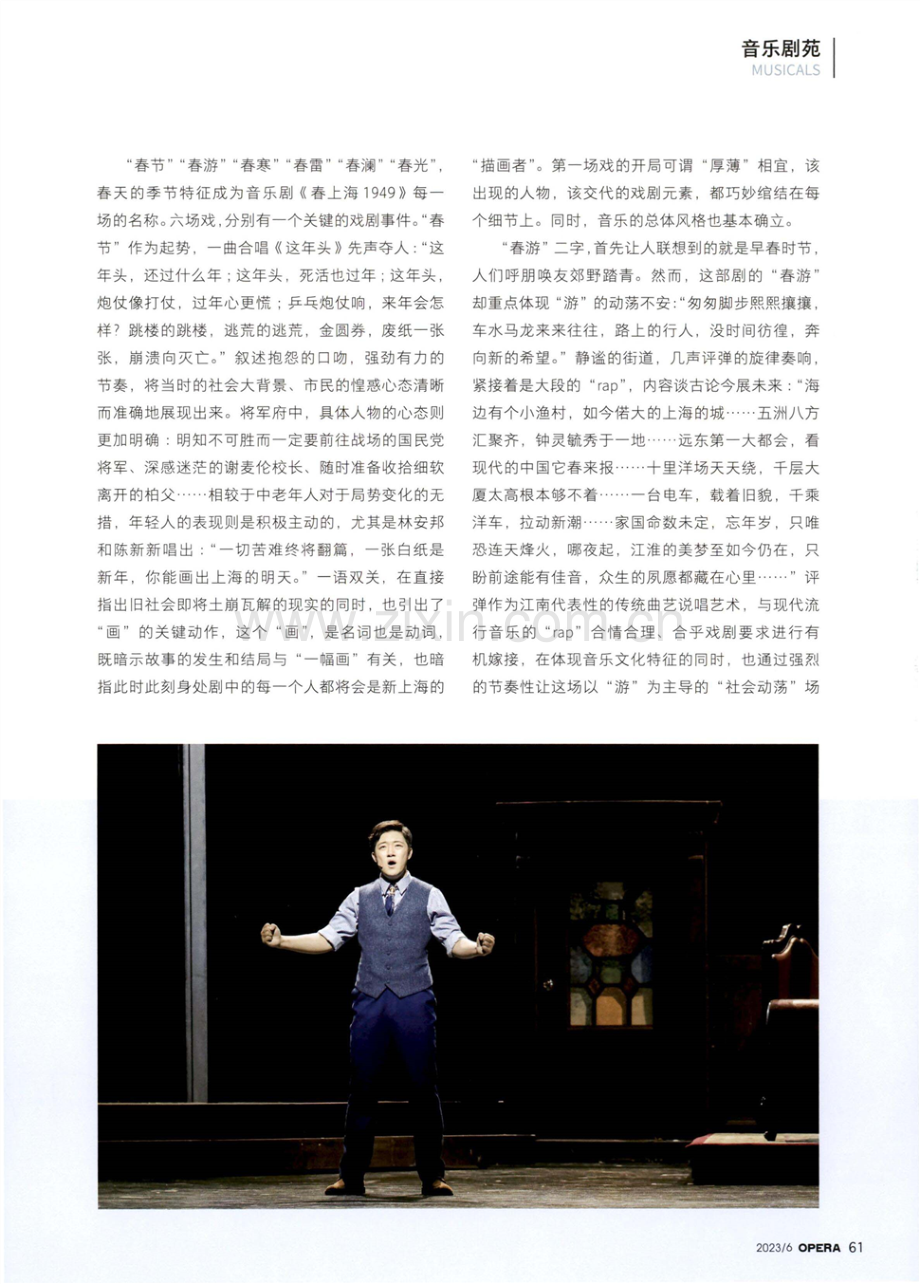 蓬勃青春激活历史的春天--原创音乐剧《春上海1949》的创作追求.pdf_第2页