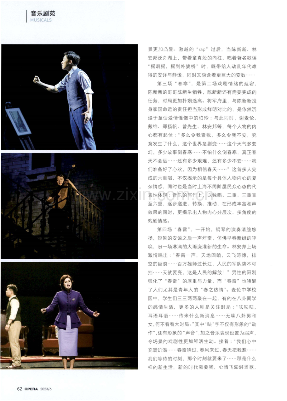 蓬勃青春激活历史的春天--原创音乐剧《春上海1949》的创作追求.pdf_第3页