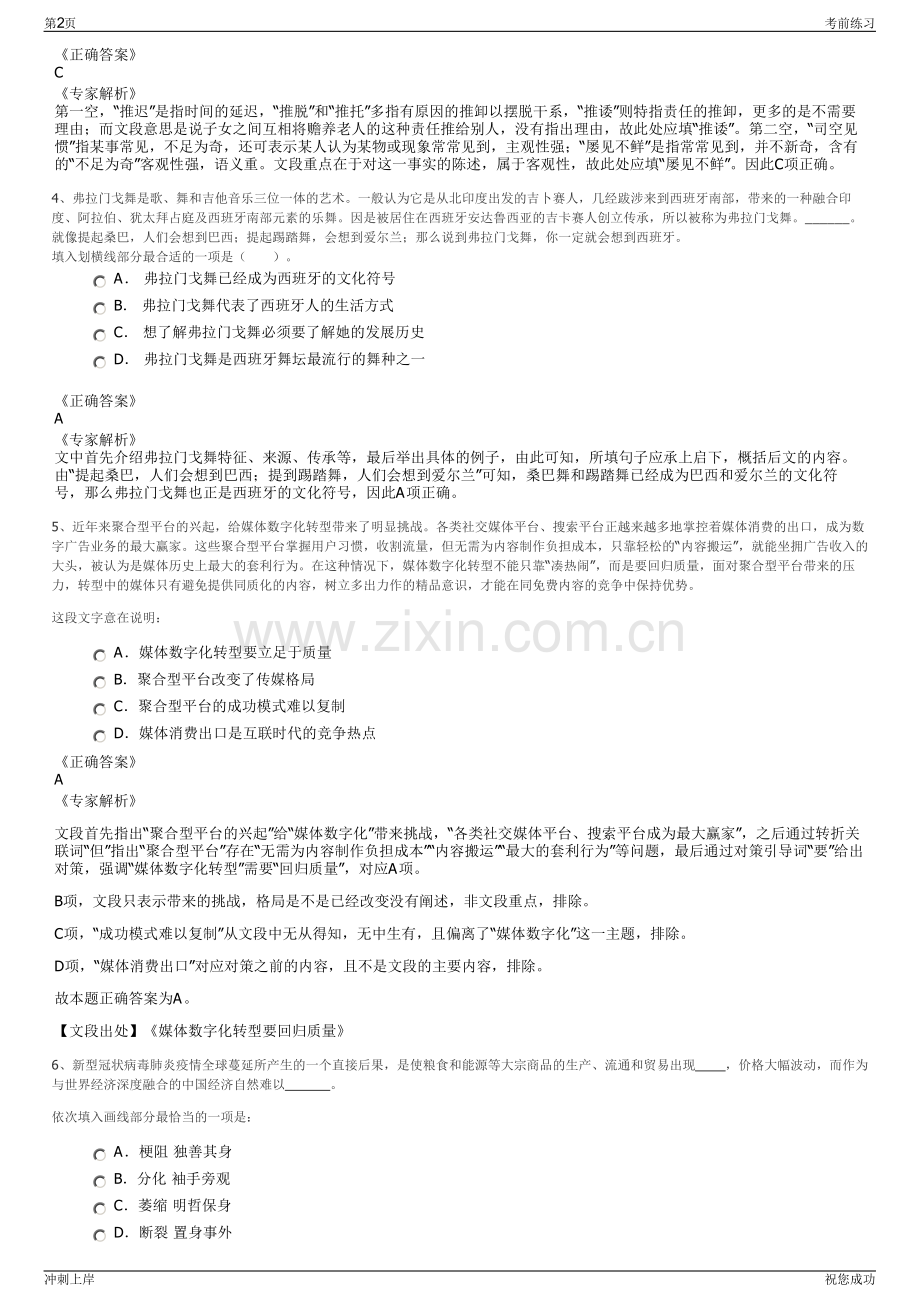 2024年浙江慈溪市周巷菜市经营服务有限公司招聘笔试冲刺题（带答案解析）.pdf_第2页