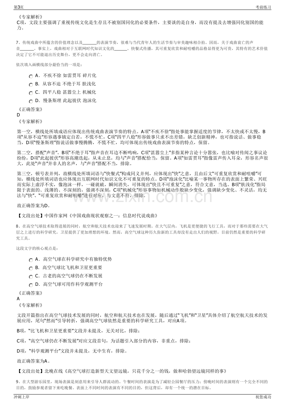 2024年江西宜春市景程规划测绘有限责任公司招聘笔试冲刺题（带答案解析）.pdf_第3页