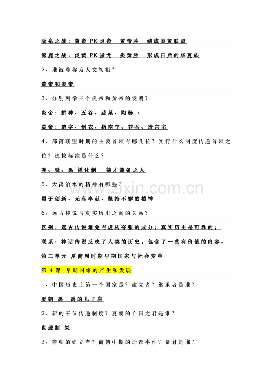 七年级上册历史1-10课问答式知识点速记.docx_第2页