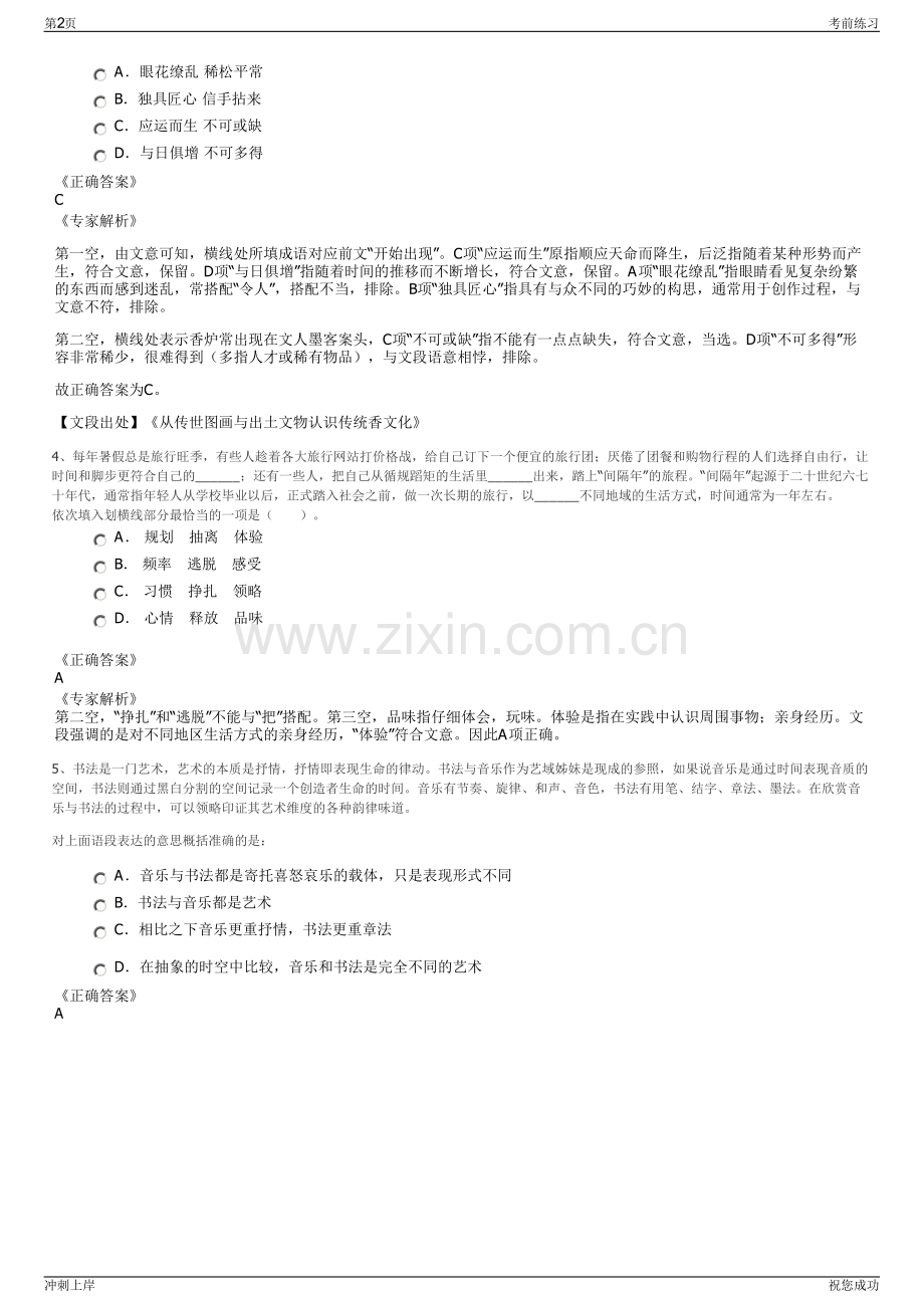 2024年云南沧源县红岩扶贫开发有限责任公司招聘笔试冲刺题（带答案解析）.pdf_第2页
