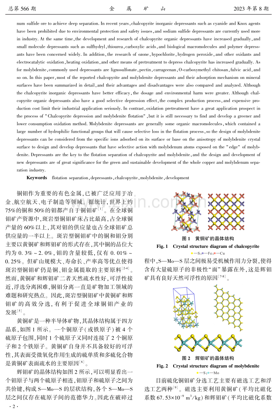 硫化铜钼矿浮选分离抑制剂研究进展.pdf_第2页